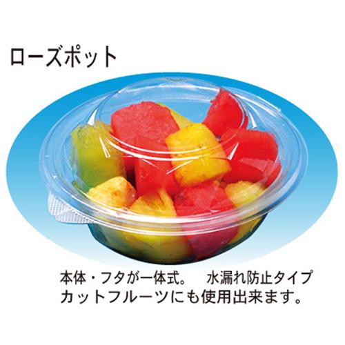 信和 フルーツパック ローズポット90 φ107×55mm 本体蓋一体型 1ケース