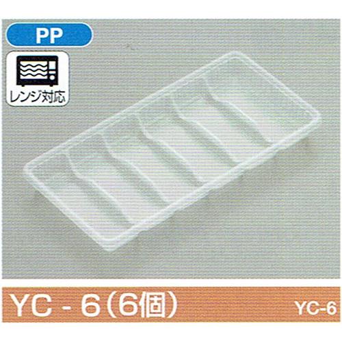 春巻用トレー YC-6(6個) 255×125×24mm 1ケース1200枚入 北原産業 ポリトレー