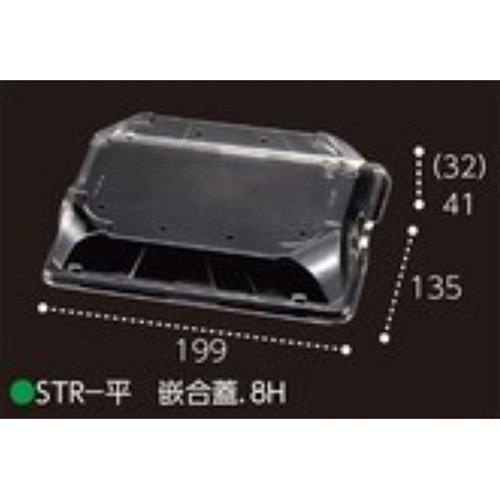 エフピコチューパ PSTR250平用フタ STR-平 嵌合蓋 8穴 199×135×41(32