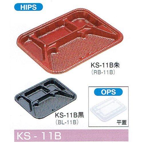 北原産業 弁当容器 KS-11B黒 240×187×25mm 平蓋セット 1セット各800枚