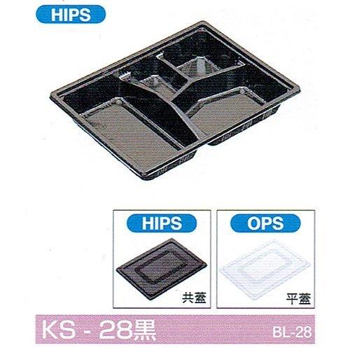 北原産業 弁当容器 KS-28黒 243×183×38mm 平蓋セット 1セット各600枚入