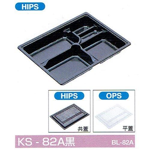 弁当容器 KS-82A黒 288×216×37mm 共蓋セット 1セット各400枚入 北原産業