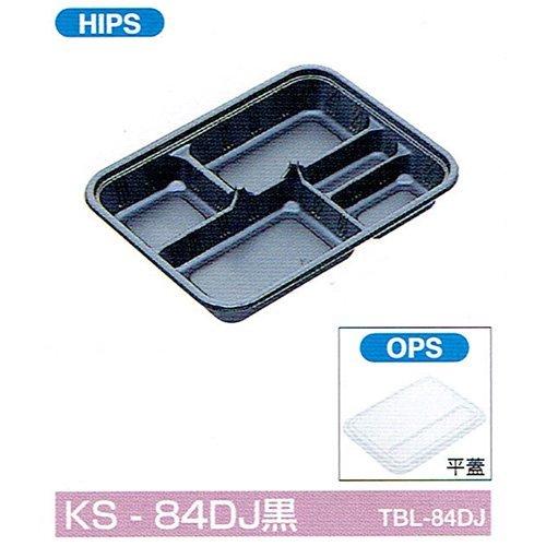 北原産業 弁当容器 KS-84DJ黒 267×207×40mm 平蓋セット 1セット各400枚