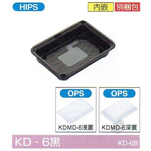 弁当容器 KD-6黒(浅フタ) 182×130×35mm 内嵌合 浅蓋セット 1セット各1200枚入 北原産業