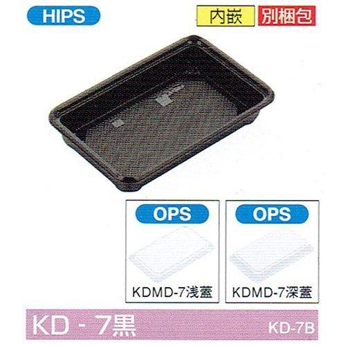 北原産業 弁当容器 KD-7黒(深フタ) 213×136×37mm 内嵌合 深蓋セット 1
