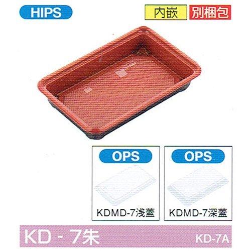 北原産業 弁当容器 KD-7朱(深フタ) 213×136×37mm 内嵌合 深蓋セット 1
