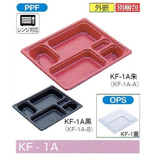 弁当容器 KF-1A黒 230×194×32mm 外嵌合 蓋セット 1セット各600枚入 北原産業