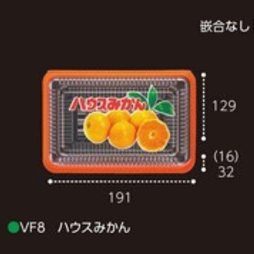 エフピコチューパ みかんパック VF8 ハウスみかん 嵌合なし 191×129