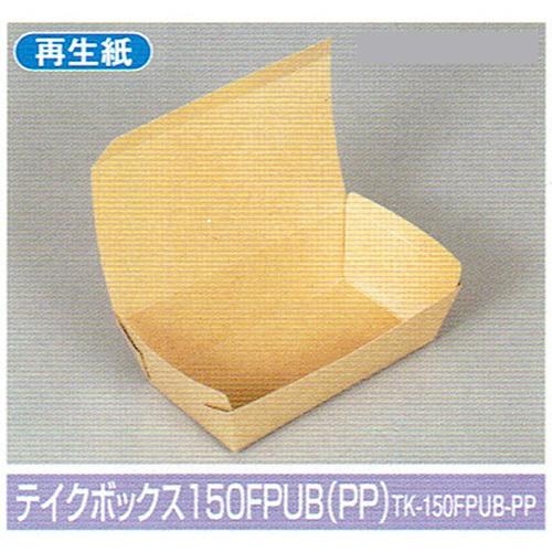 テイクアウト用 テイクボックス 150FPUB(PP) 212×124×55mm 1ケース400枚入 北原産業