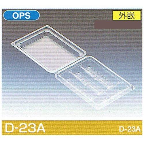 嵌合フードパック D-23A 165×123×25mm 1ケース1200枚入 北原産業