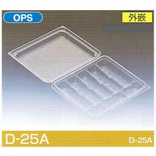 嵌合フードパック D-25A 186×165×25mm 1ケース900枚入 北原産業