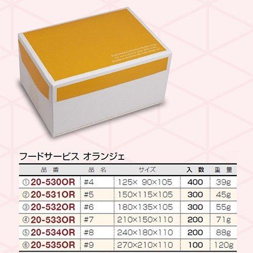 ケーキ箱 20-535OR フードサービス オランジェ #9 270×210×110mm 1ケース100枚入 ヤマニパッケージ