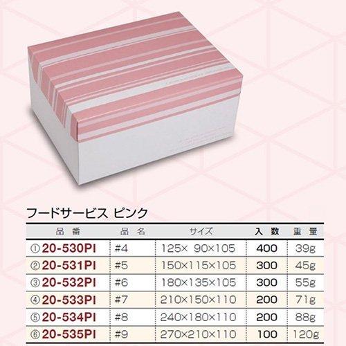 ケーキ箱 20-535PI フードサービス ピンク #9 270×210×110mm 1ケース100枚入 ヤマニパッケージ