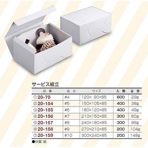 ヤマニパッケージ ケーキ箱 20-70 サービス組立 #4 120×90×85mm 1