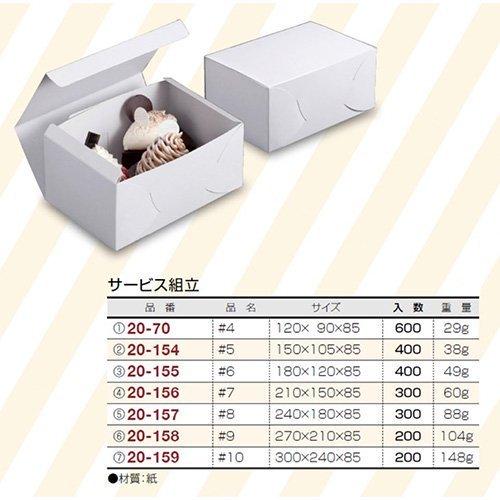 ヤマニパッケージ ケーキ箱 20-154 サービス組立 #5 150×105×85mm 1
