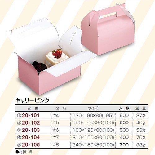 ヤマニパッケージ - 西洋菓子箱 20-105 持ちはこびサクラ色 #8 240×180×80(100)粍 1容れもの300枚入 キッチン、日用品、文具-ラッピング、ケーキ箱-調理器具