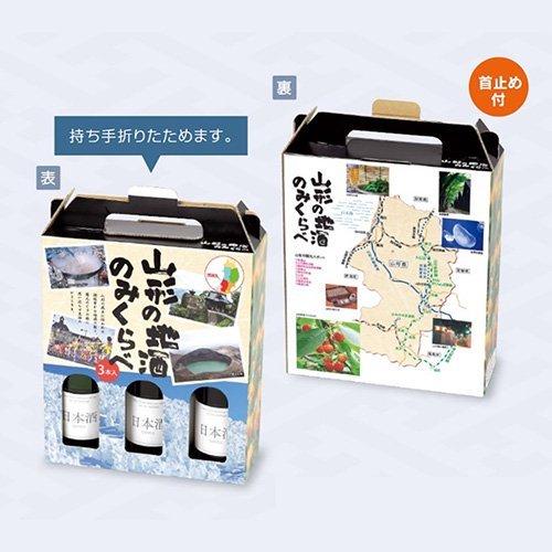 日本酒・焼酎用ギフト箱 K-1484 山形の地酒300ml細・太兼用×3本  213×70×245mm 1ケース100枚入 ヤマニパッケージ