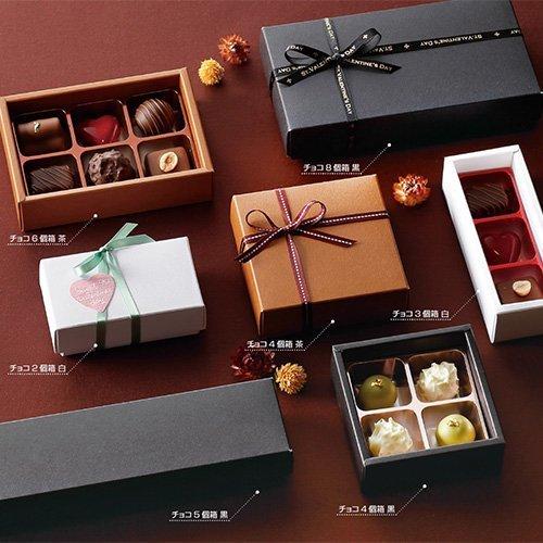 最も完璧な 屋号必須 チョコレート用紙箱 ボンボンショコラ チョコ6個箱 茶 83×123×33mm 1ケース100枚入 ラッピング、ケーキ箱