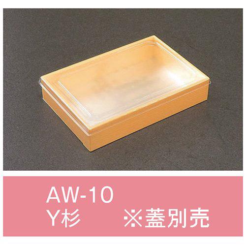 値引有 屋号必須 折箱 AW-10 Y杉 本体のみ 170×115×33mm 1ケース480枚入 アライ