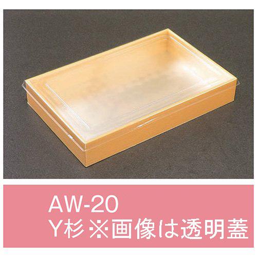 ブランド登録なし - 値引有 折箱 AW-20 Y杉 紙蓋付 212×136×33粍 1容れもの320枚入 アライ 弁当箱、水筒-使い捨て弁当箱、紙バック-キッチン、日用品、文具