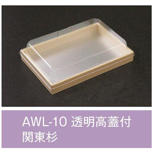 値引有 折箱 AWL-10 関東杉 透明高蓋付 170×115×20mm 1ケース600枚入 アライ