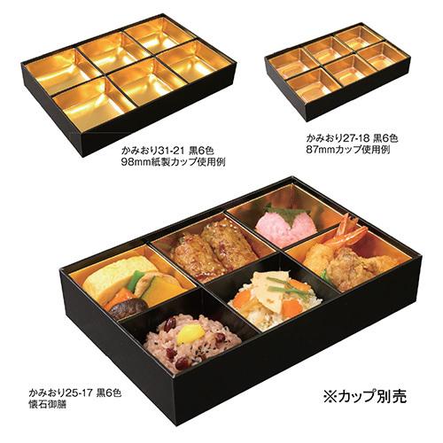 値引有 折箱 かみおり 31-21 黒 6色 紙被蓋付 307×206×49(40)mm 1