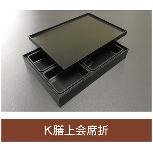 値引有 折箱 K膳上会席折 紙被蓋付 327×225×49(40)mm 1ケース40枚入