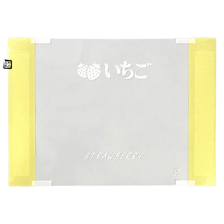 いちご用 糊付き 苺パックフィルム いちご 210×150mm 1ケース5000枚入