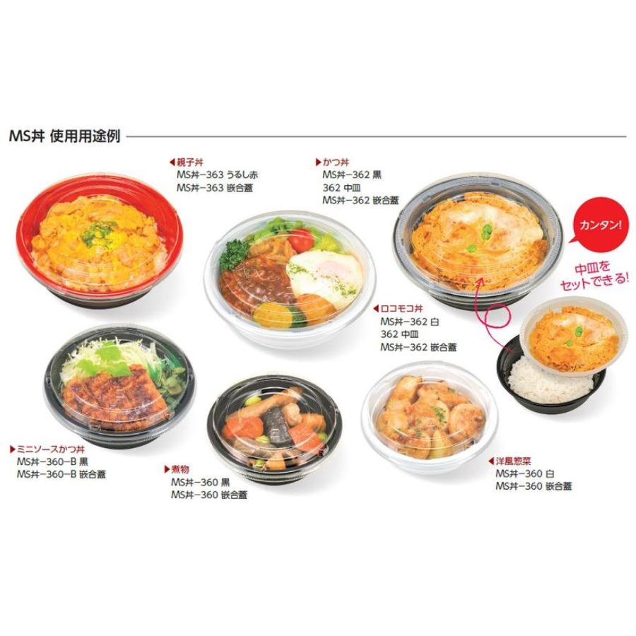 屋号必須 丼容器 MS丼-363 黒 嵌合蓋セット(AP-363/JC-363兼用嵌 屋号必須 丼容器 MS丼-363 黒 嵌合蓋セット(AP-363/JC-363兼用嵌