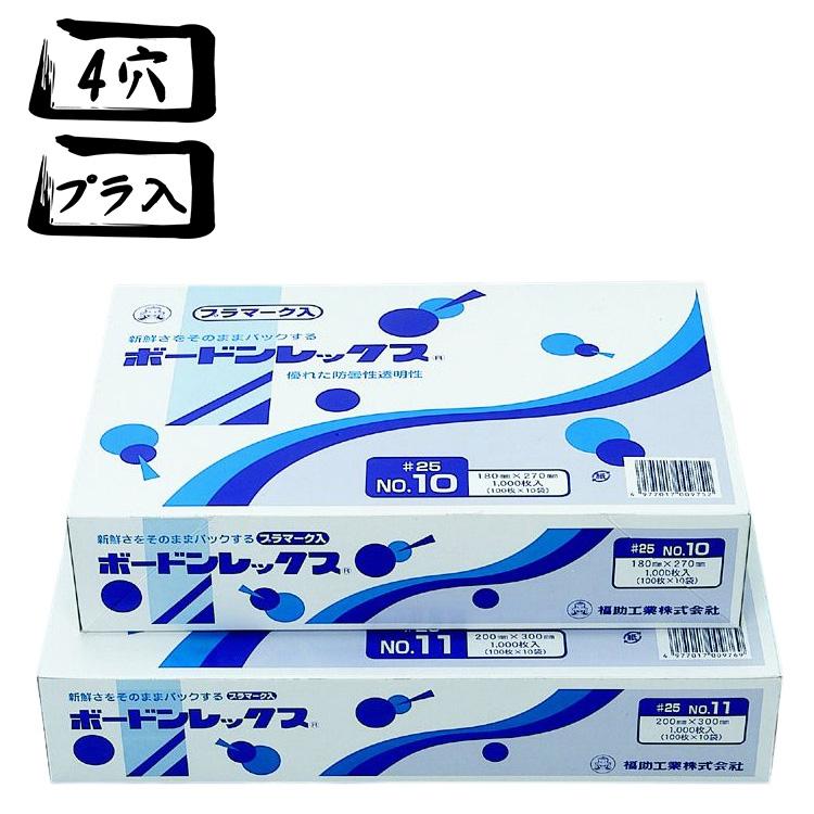 #25 お得！ボードン袋　 12号　プラ入4穴　230×340㎜　2000枚野菜 福助工業 ボードンレックス #25 No.12 12号 4穴 プラ入 230×340mm 1