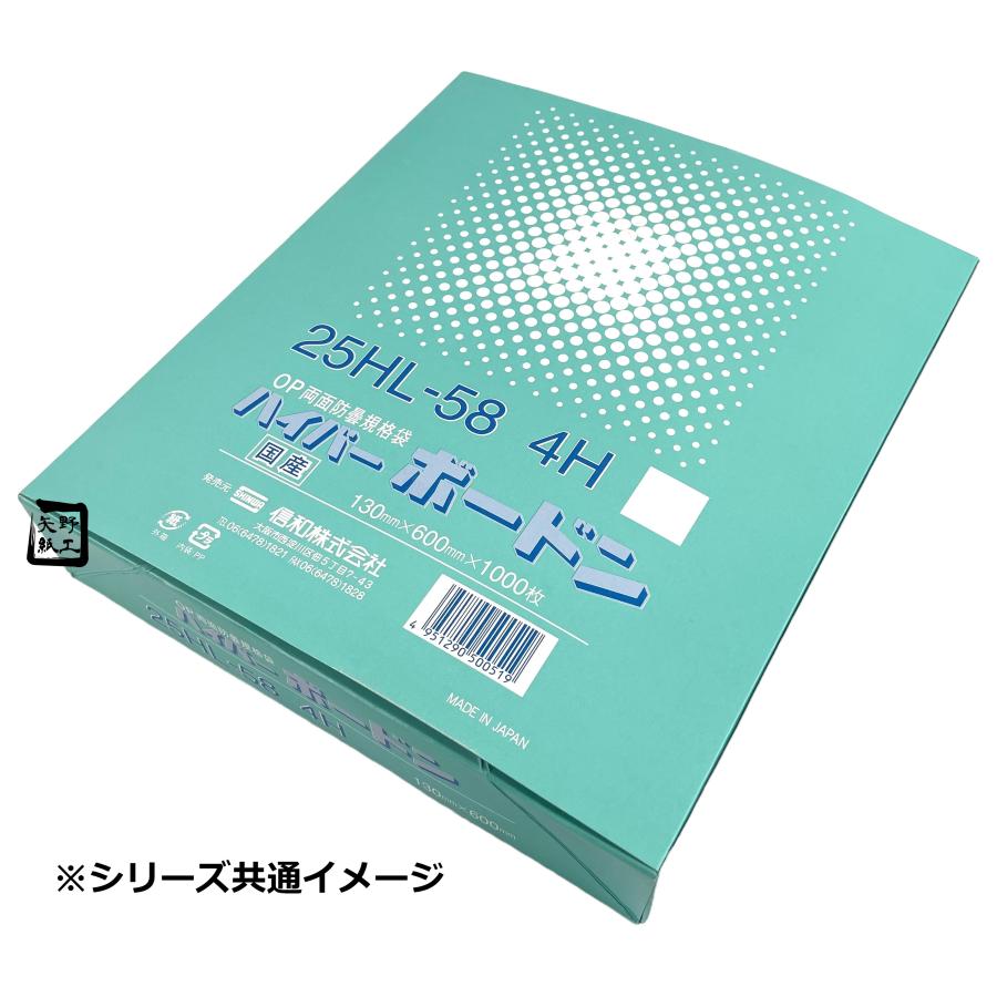 無地廃番→プラマーク入へ変更　ハイパーボードン　#20　プラ入　信和　4穴　20HL-59　150×600mm　1ケース5000枚入り　OPPボードン袋