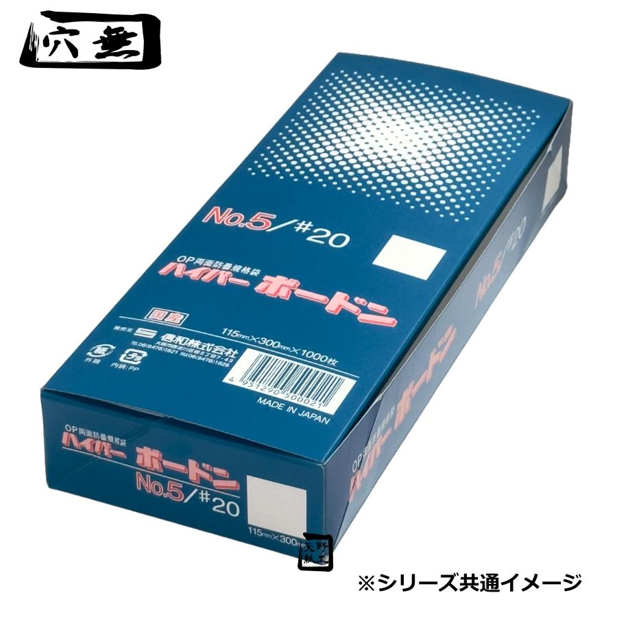 信和 ハイパーボードン #20 No.12 12号 穴無 無地 1ケース5000枚入 OPP