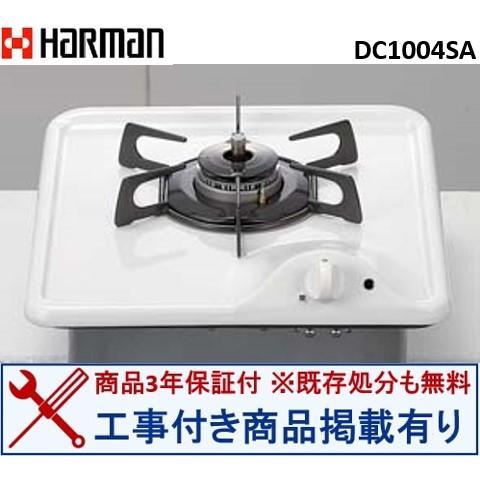 ハーマン（HARMAN） 【交換工事込セットの掲載有り】工事費込セット 