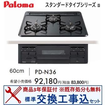 パロマ（Paloma） 【交換工事込みセット(＋基本交換工事】 パロマ製 