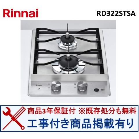 業務用リンナイガスコンロ  都市ガス  2019年 リンナイ 【交換工事込セットの掲載有り】工事費込セットからご