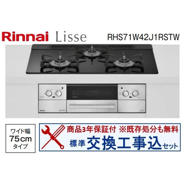 リンナイ（Rinnai） 【交換工事込みセット(商品＋基本交換工事 