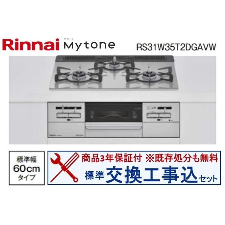 リンナイ（Rinnai） 【交換工事込みセット(商品＋基本交換工事 