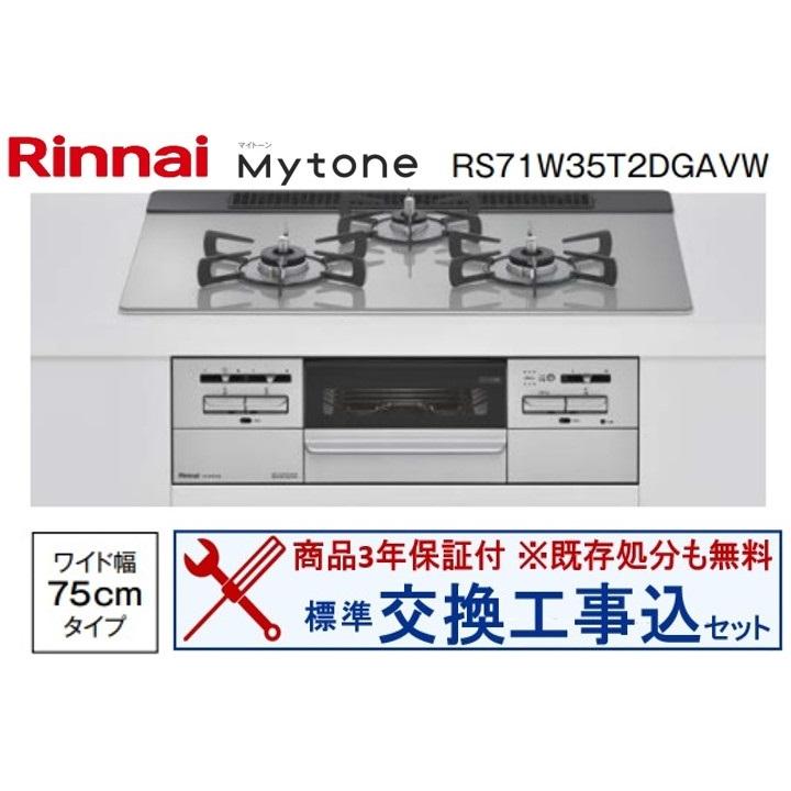 リンナイ（Rinnai） 【交換工事込みセット(商品＋基本交換工事 