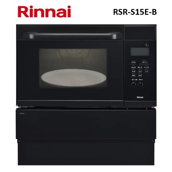 リンナイ（Rinnai） 【RSR-S15E-B】リンナイ製電子コンベック S15