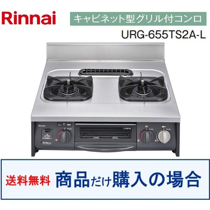 [在庫あり ] g01-r-urg-655ts2a-l-sh (g01-r-urg-655ts2a-l-sh)