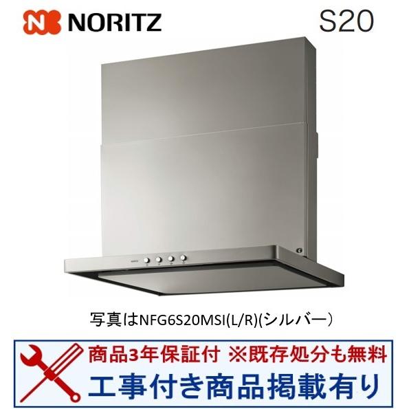 ノーリツ（NORITZ） 【NFG9S20MSI(L/R)】ノーリツ製レンジフード 90m 
