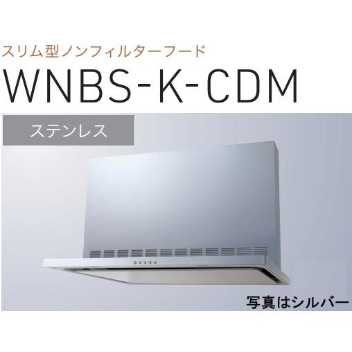 WNBS-K755CDMS】 渡辺製作所製レンジフード 幅75cm 全高60cm幕板付属