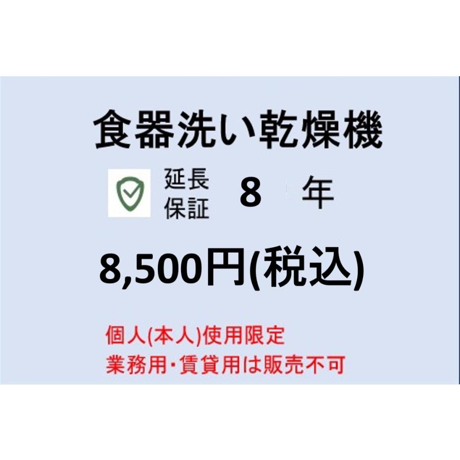 食器洗い乾燥機8年保証 : ハウジーノ - 通販 - Yahoo!ショッピング