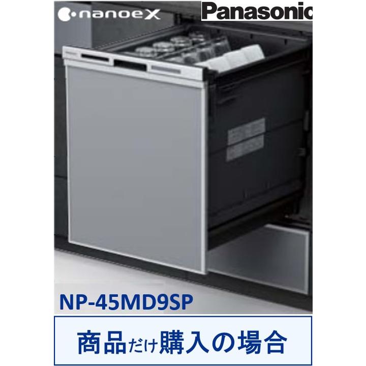 Panasonic（パナソニック） Panasonic製食器洗い乾燥機 NP-45MD9SP 