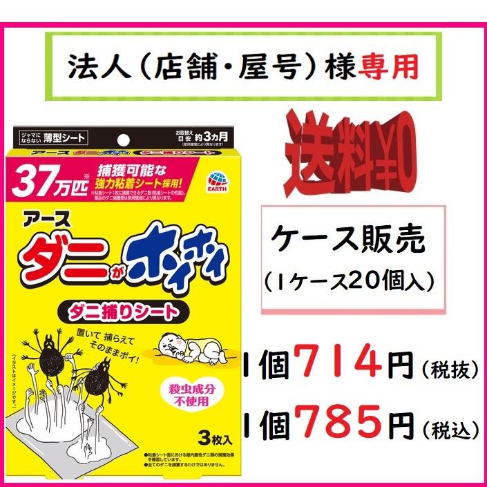 アース製薬 お届け先が法人（店舗）名様記入限定 送料無料 ダニ