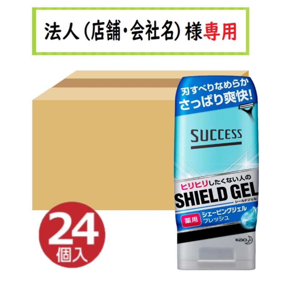 サクセス 送料無料 ケース販売 24入 お届け先に法人（店舗