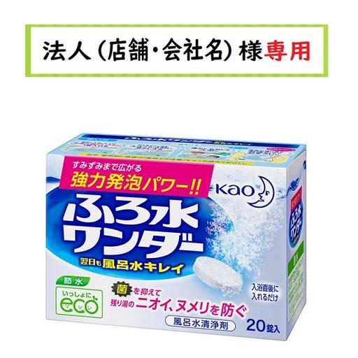 お届け先に法人（店舗・会社名）様記入をお願いいたします ふろ
