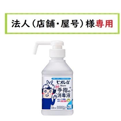 お届け先に法人（店舗・屋号）名様記入をお願いいたします ビオレu