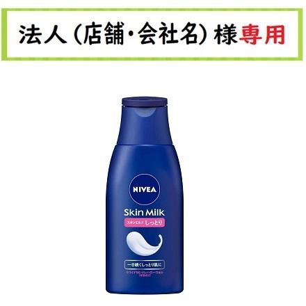 お届け先に法人（店舗・会社名）様記入をお願いいたします　ニベア　スキンミルク　しっとり　１２０ｇ｜houzinsennyou