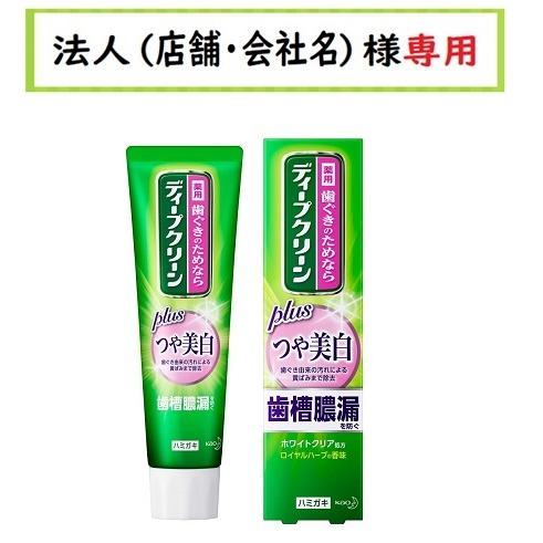 ディープクリーン お届け先に法人（店舗・会社名）様記入を